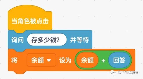图片[9]-scratch存钱罐_第12届蓝桥杯scratch国赛教程-超平的编程课