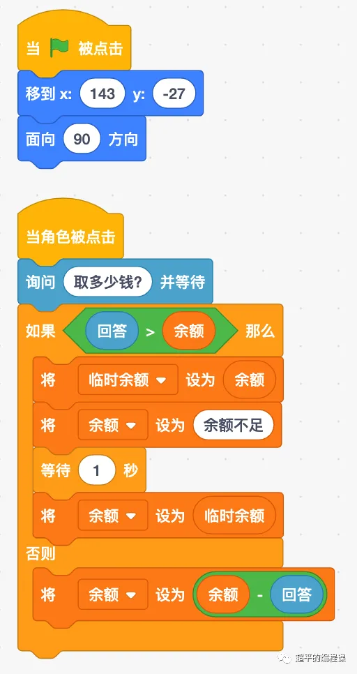 图片[10]-scratch存钱罐_第12届蓝桥杯scratch国赛教程-超平的编程课