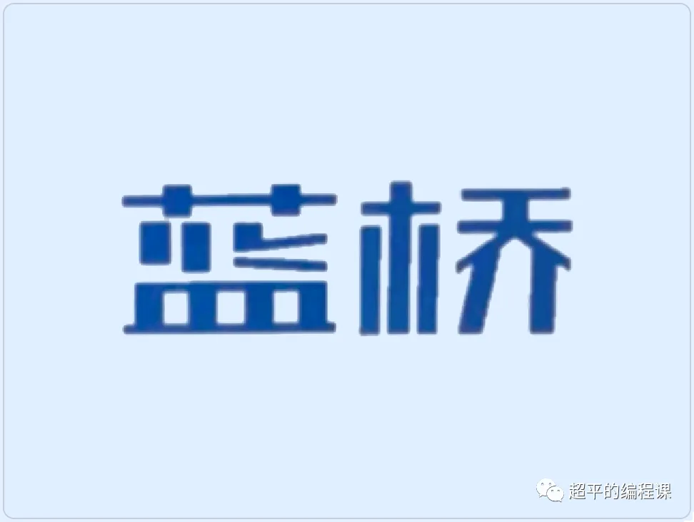 scratch文字特效_第12届蓝桥杯scratch国赛教程-超平的编程课