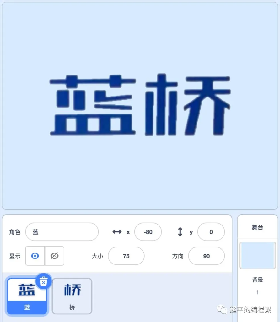 图片[4]-scratch文字特效_第12届蓝桥杯scratch国赛教程-超平的编程课