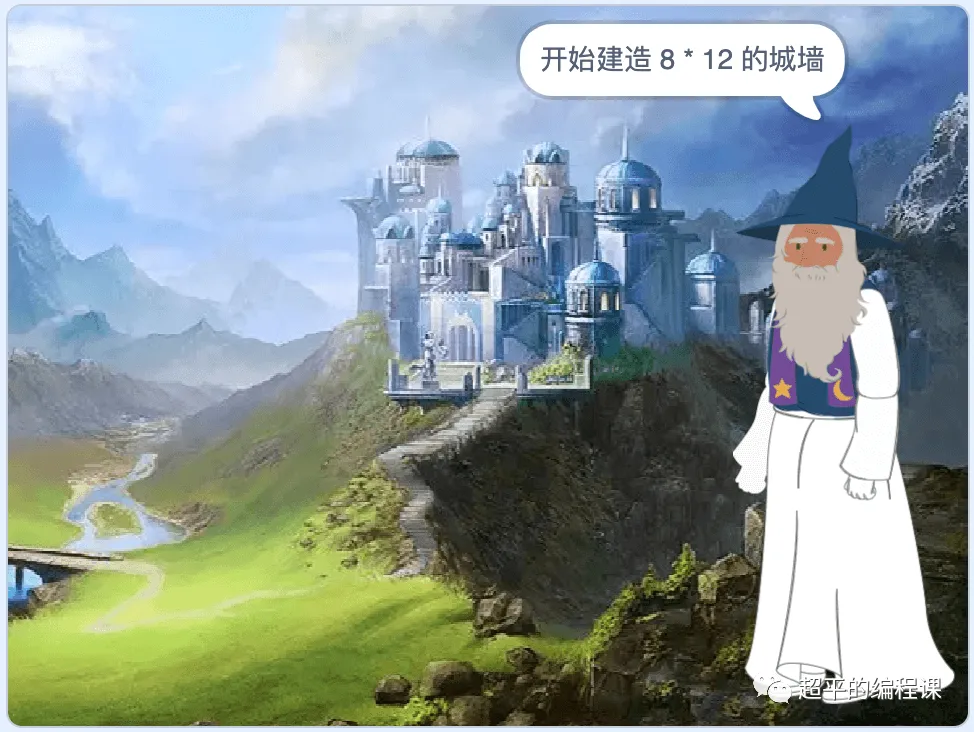 图片[2]-scratch魔法师盖城墙_第11届蓝桥杯scratch国赛教程-超平的编程课