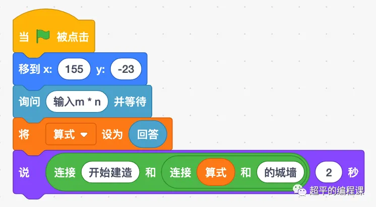 图片[5]-scratch魔法师盖城墙_第11届蓝桥杯scratch国赛教程-超平的编程课