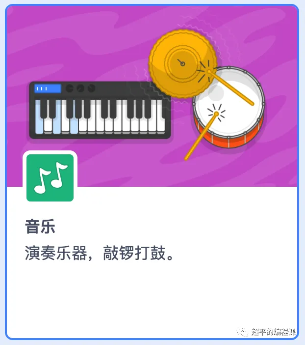 图片[3]-scratch智能钢琴_第12届蓝桥杯省赛教程-超平的编程课