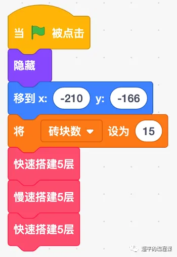 图片[5]-scratch修建金字塔_第12届蓝桥杯省赛教程-超平的编程课