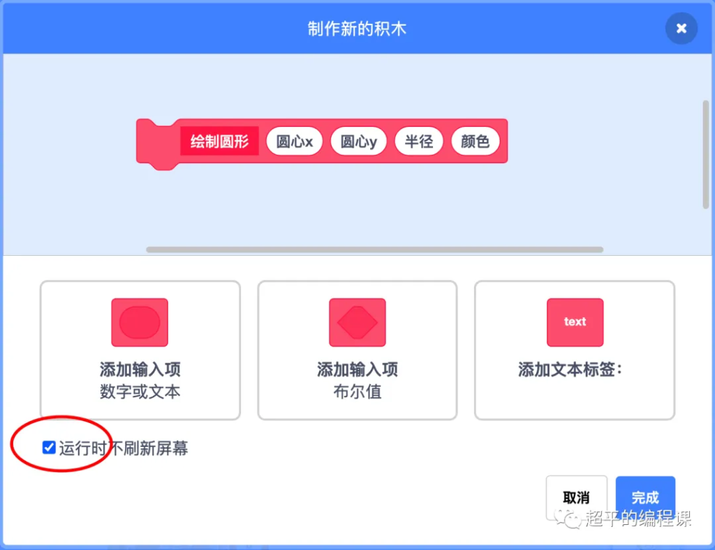 图片[4]-scratch绘制同心圆_第12届蓝桥杯省赛教程-超平的编程课