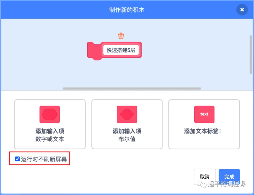 图片[8]-scratch修建金字塔_第12届蓝桥杯省赛教程-超平的编程课