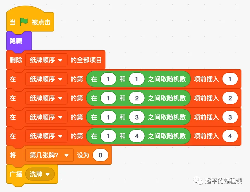图片[9]-scratch对对碰_第11届蓝桥杯省赛真题解析-超平的编程课