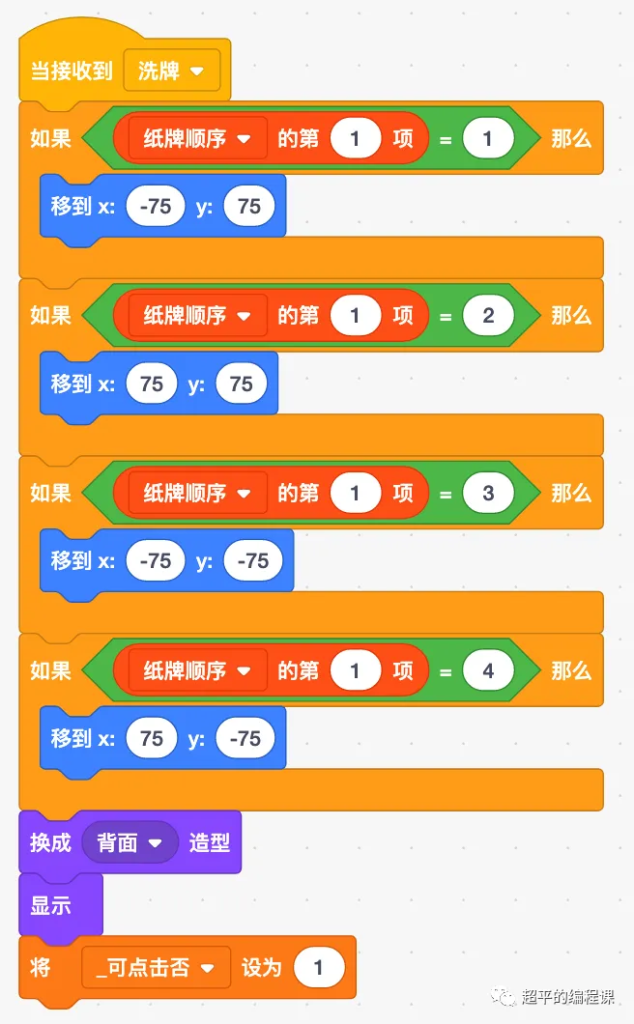 图片[11]-scratch对对碰_第11届蓝桥杯省赛真题解析-超平的编程课
