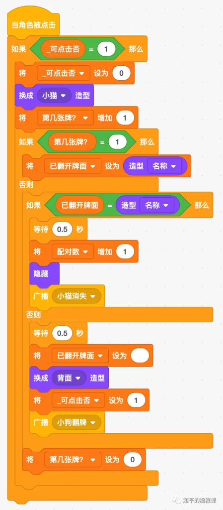 图片[12]-scratch对对碰_第11届蓝桥杯省赛真题解析-超平的编程课