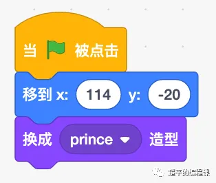 图片[9]-scratch王子变青蛙_第11届蓝桥杯scratch省赛真题解析-超平的编程课