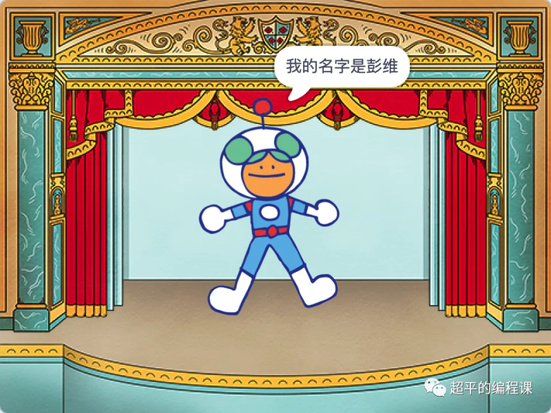 自我介绍-超平的编程课