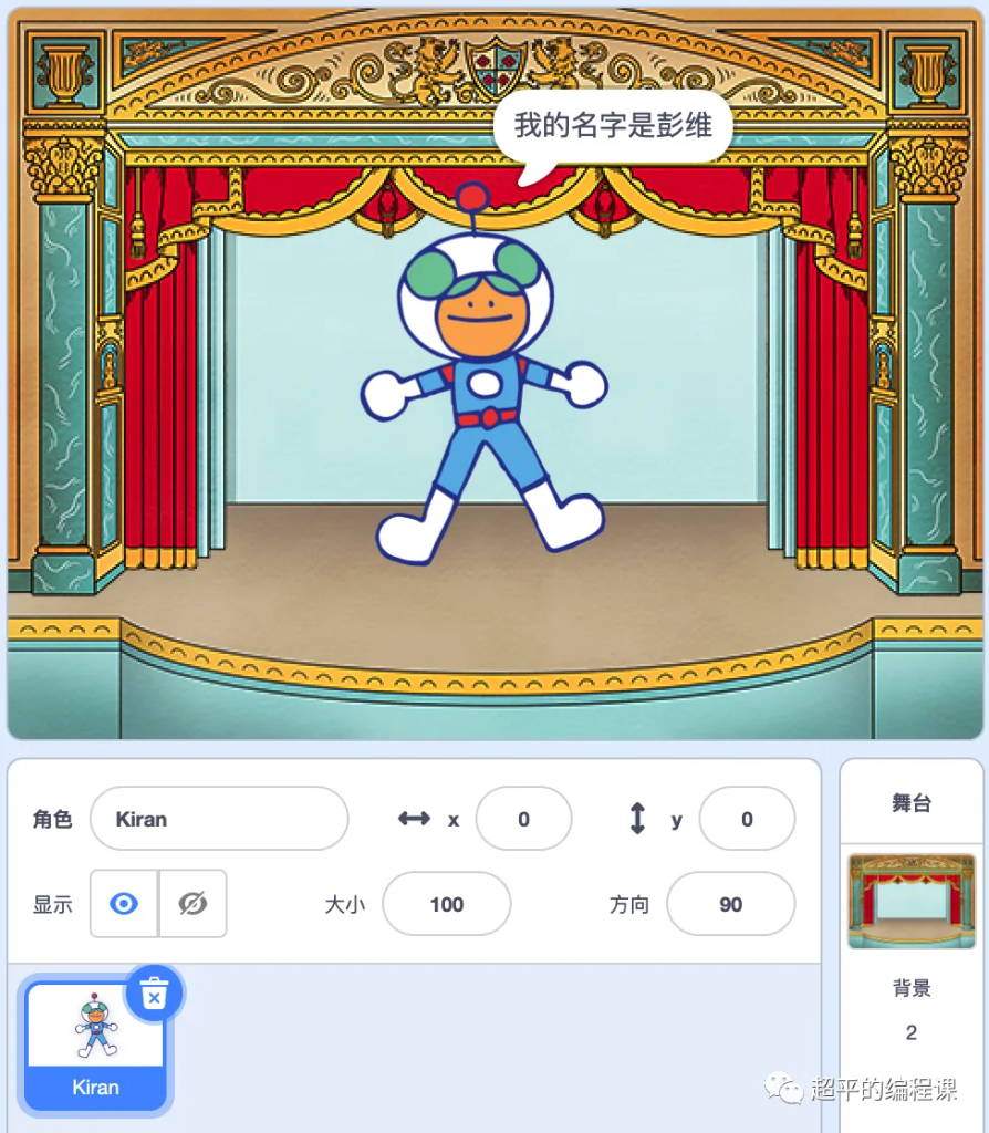 图片[4]-scratch自我介绍_第11届蓝桥杯省赛真题解析教程-超平的编程课