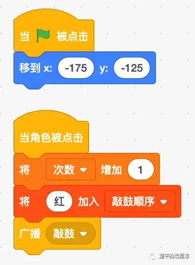 图片[9]-scratch击鼓游戏_第10届蓝桥杯scratch省赛真题解析教程-超平的编程课