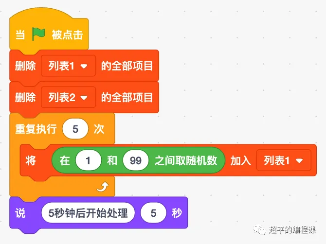 图片[3]-scratch列表排序_第10届蓝桥杯scratch省赛真题解析教程-超平的编程课
