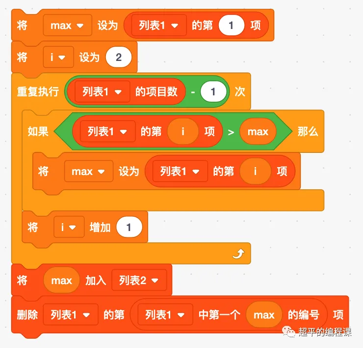 图片[6]-scratch列表排序_第10届蓝桥杯scratch省赛真题解析教程-超平的编程课