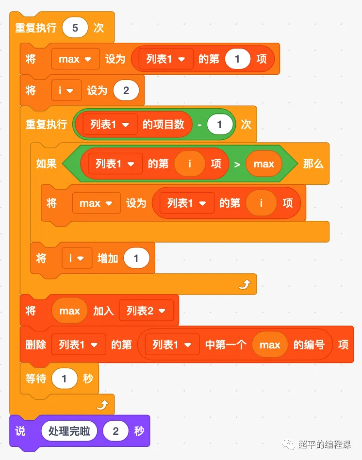 图片[7]-scratch列表排序_第10届蓝桥杯scratch省赛真题解析教程-超平的编程课