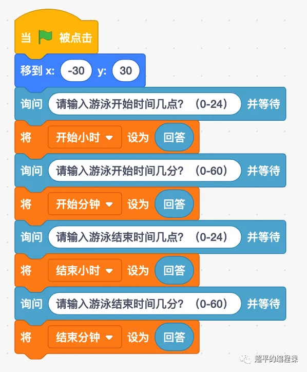 图片[5]-scratch计算游泳时间_第10届蓝桥杯scratch省赛真题解析教程-超平的编程课