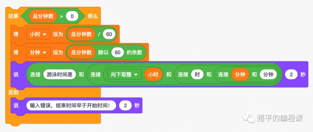 图片[7]-scratch计算游泳时间_第10届蓝桥杯scratch省赛真题解析教程-超平的编程课