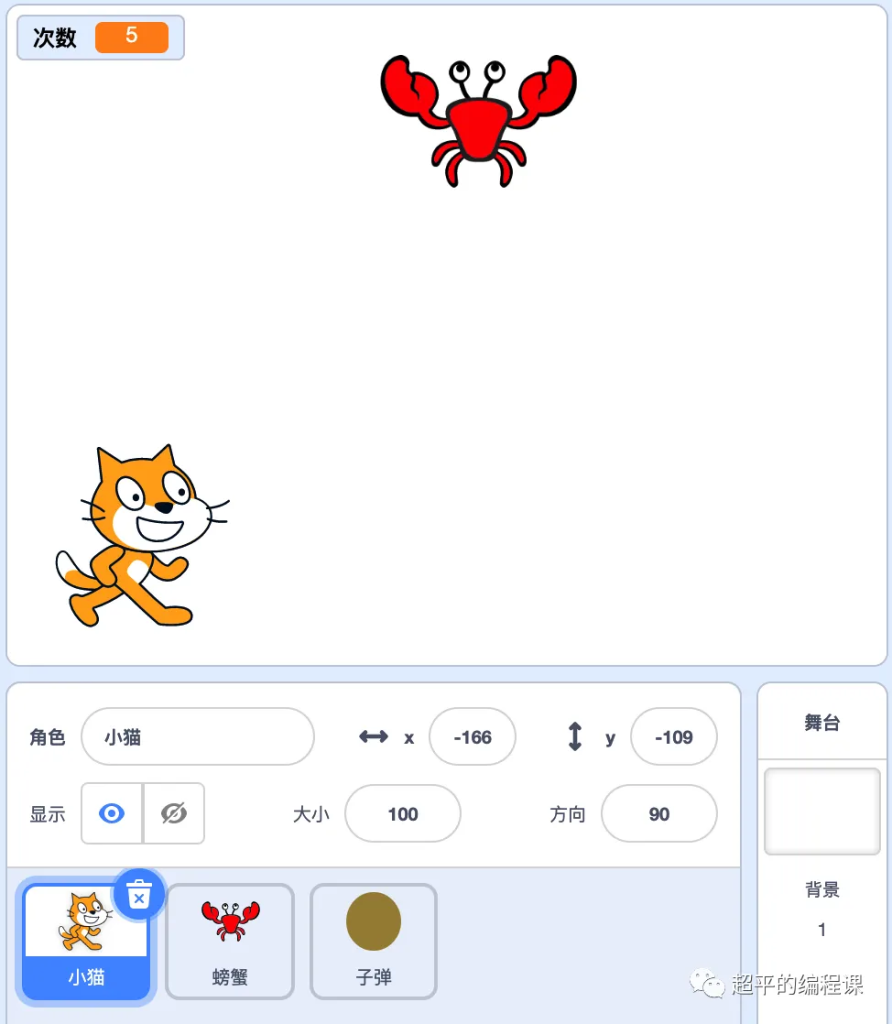图片[2]-scratch小猫打螃蟹_第10届蓝桥杯scratch省赛真题解析教程-超平的编程课