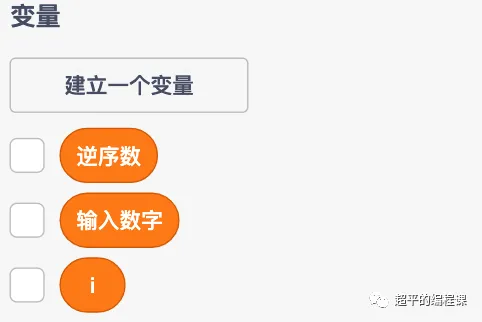 图片[8]-scratch求逆序数_第12届蓝桥杯省赛教程-超平的编程课