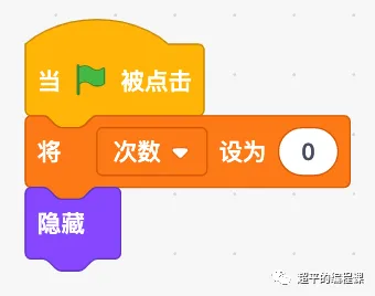 图片[5]-scratch小猫打螃蟹_第10届蓝桥杯scratch省赛真题解析教程-超平的编程课