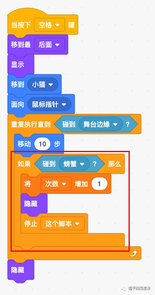 图片[7]-scratch小猫打螃蟹_第10届蓝桥杯scratch省赛真题解析教程-超平的编程课