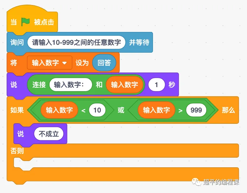图片[9]-scratch求逆序数_第12届蓝桥杯省赛教程-超平的编程课