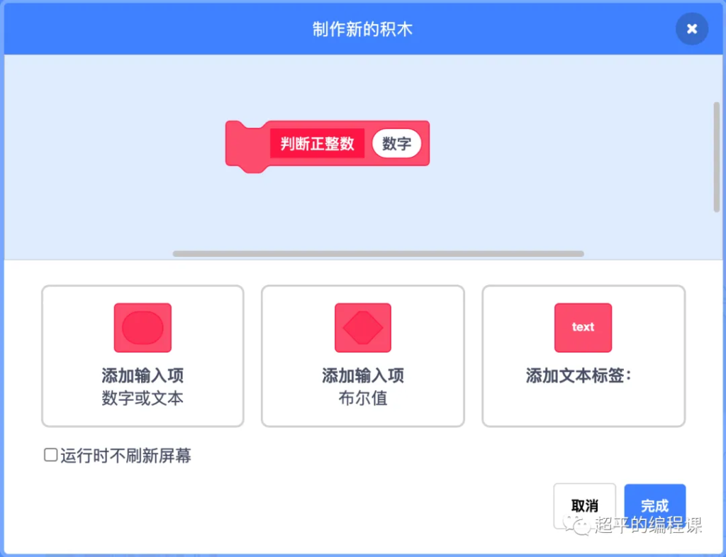 图片[9]-scratch回文数_第14届蓝桥杯stema测评真题解析教程-超平的编程课