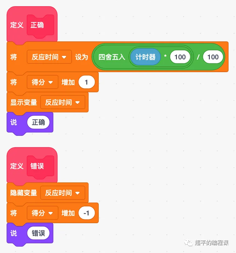 图片[11]-scratch跳舞机游戏_第13届蓝桥杯scratch选拔赛真题解析教程-超平的编程课