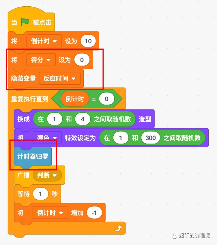 图片[12]-scratch跳舞机游戏_第13届蓝桥杯scratch选拔赛真题解析教程-超平的编程课