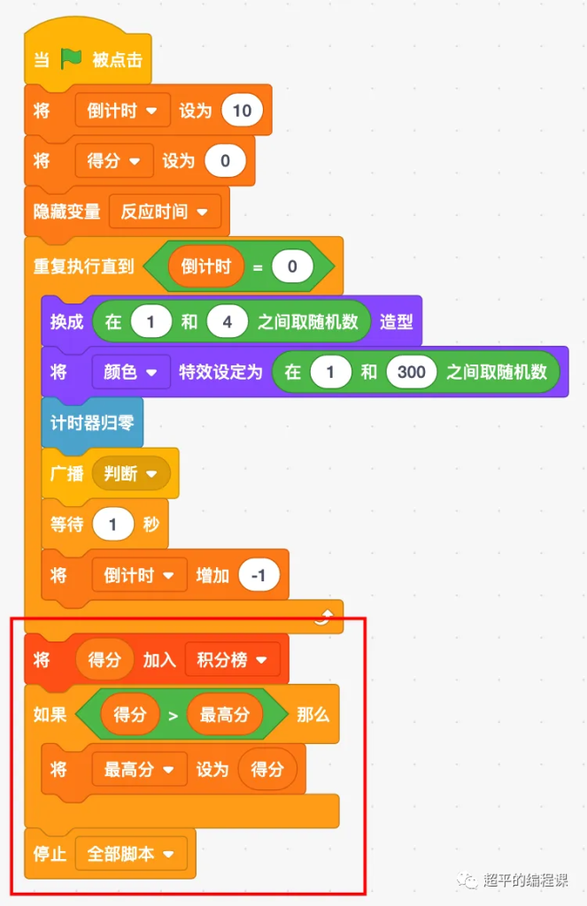 图片[13]-scratch跳舞机游戏_第13届蓝桥杯scratch选拔赛真题解析教程-超平的编程课