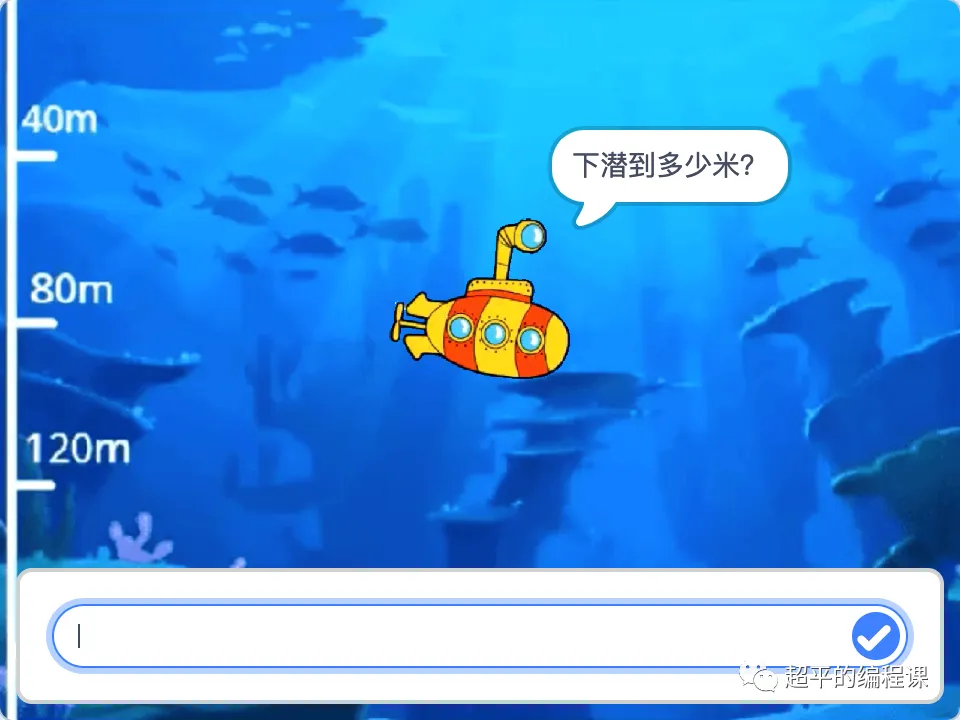 图片[2]-scratch潜艇游戏_第13届蓝桥杯scratch选拔赛真题解析教程-超平的编程课