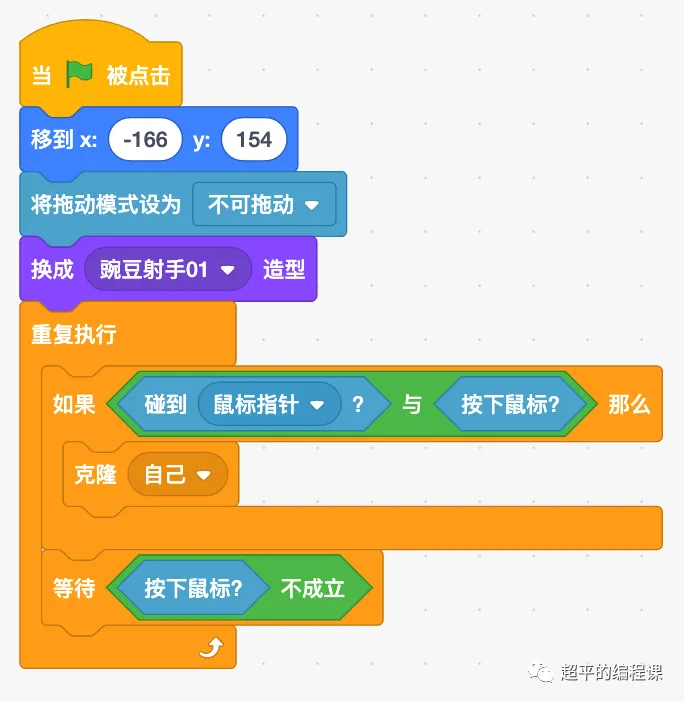 图片[6]-scratch豌豆射手_第13届蓝桥杯scratch选拔赛真题解析教程-超平的编程课