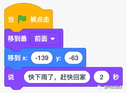图片[4]-scratch下雨_第12届蓝桥杯省赛教程-超平的编程课