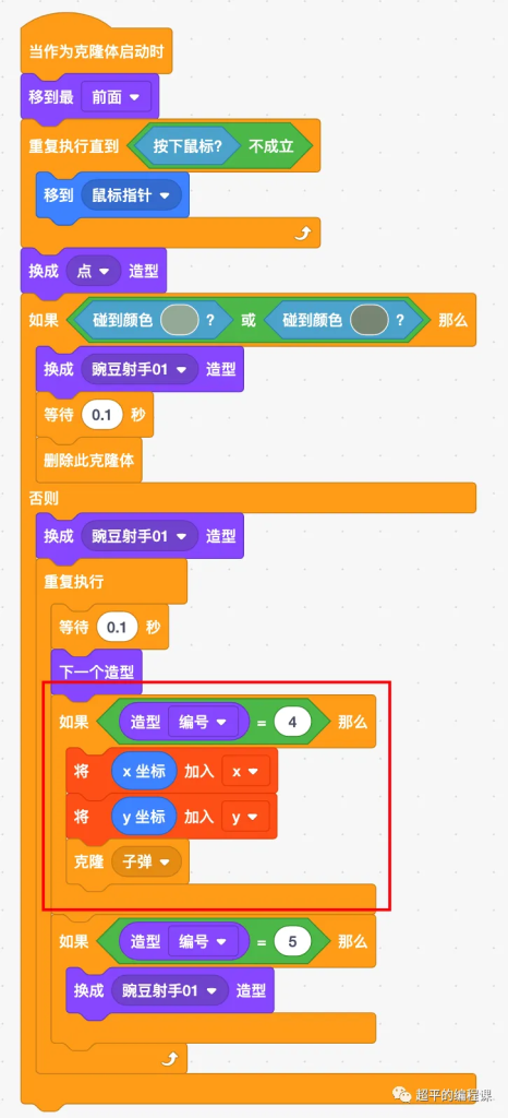 图片[12]-scratch豌豆射手_第13届蓝桥杯scratch选拔赛真题解析教程-超平的编程课