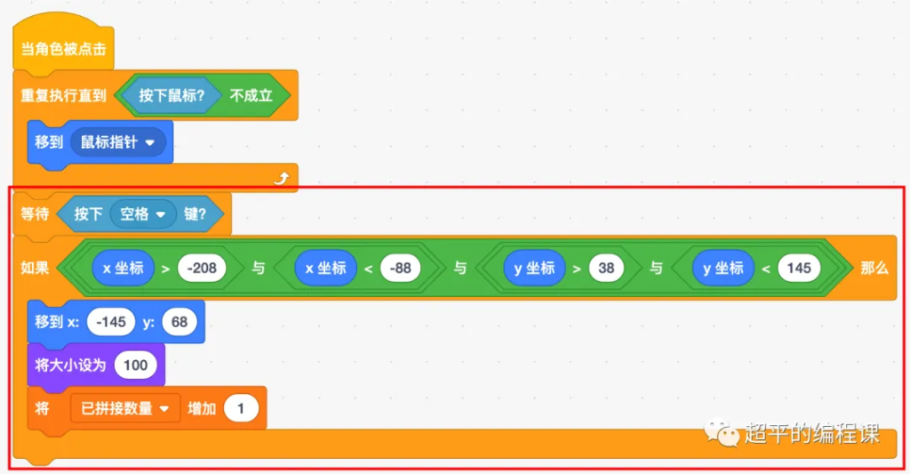 图片[9]-scratch拼图游戏_第13届蓝桥杯scratch选拔赛真题解析教程-超平的编程课