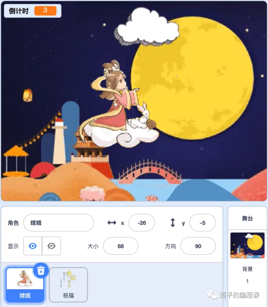 图片[6]-scratch嫦娥奔月_第13届蓝桥杯scratch选拔赛真题解析教程-超平的编程课