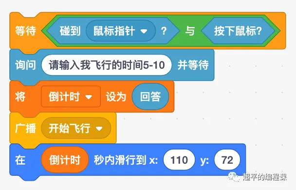 图片[8]-scratch嫦娥奔月_第13届蓝桥杯scratch选拔赛真题解析教程-超平的编程课