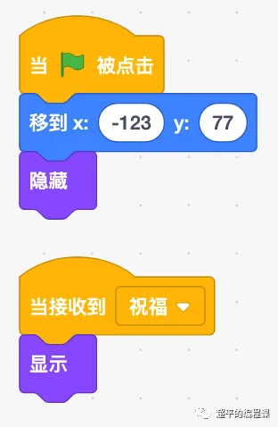图片[11]-scratch嫦娥奔月_第13届蓝桥杯scratch选拔赛真题解析教程-超平的编程课