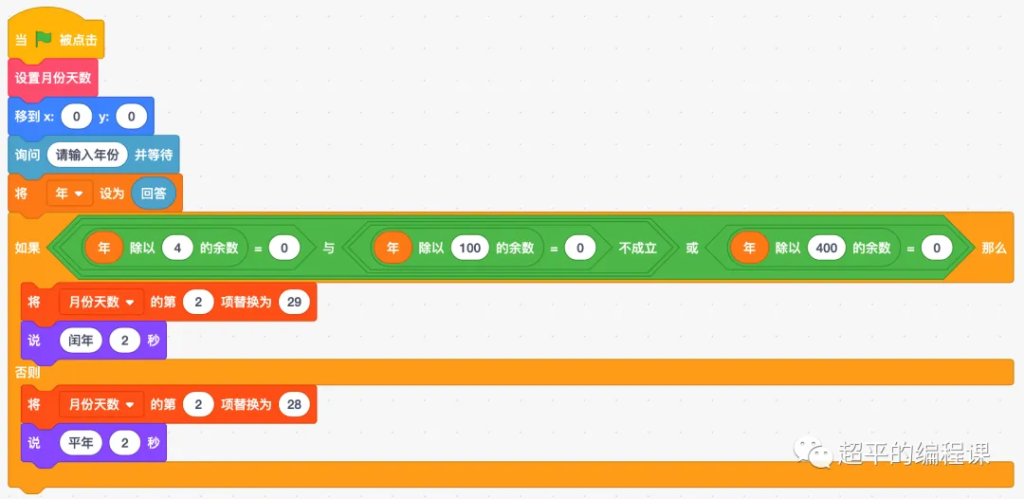 图片[9]-scratch闰年计算_第13届蓝桥杯scratch选拔赛真题解析教程-超平的编程课