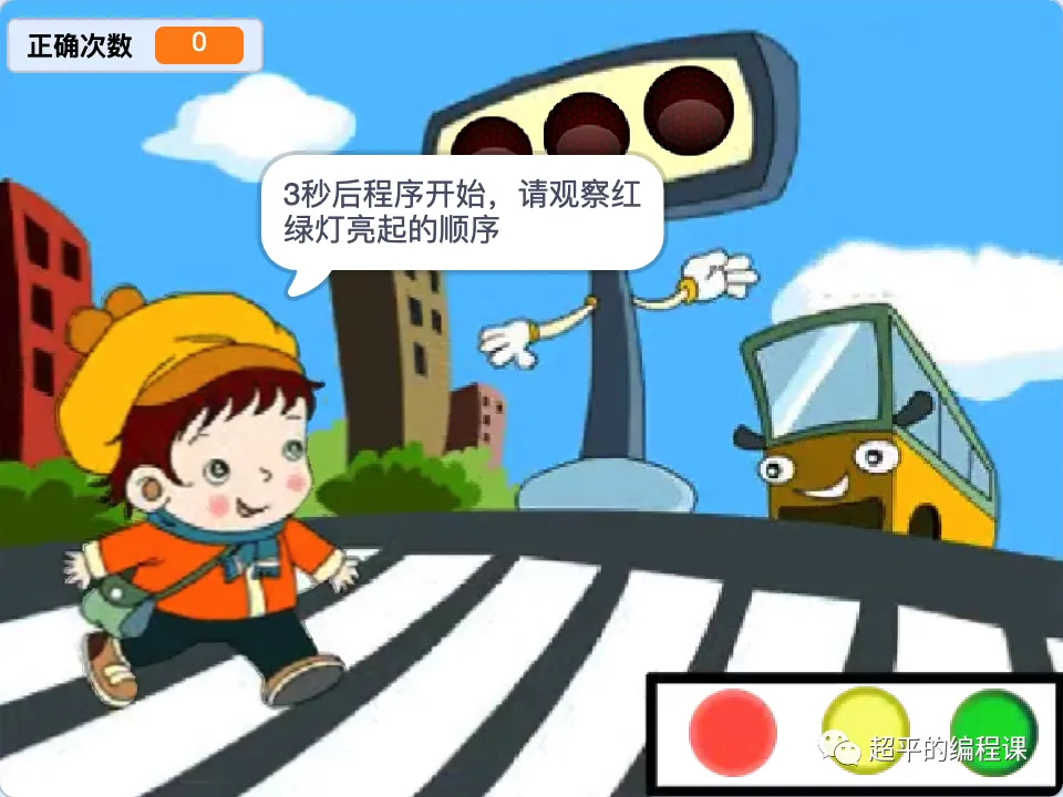 scratch红绿灯记忆游戏_第13届蓝桥杯scratch选拔赛真题解析教程-超平的编程课