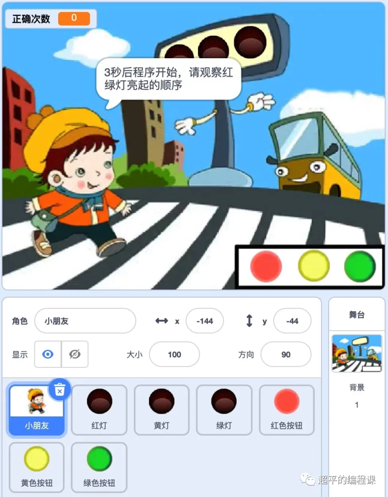 图片[6]-scratch红绿灯记忆游戏_第13届蓝桥杯scratch选拔赛真题解析教程-超平的编程课