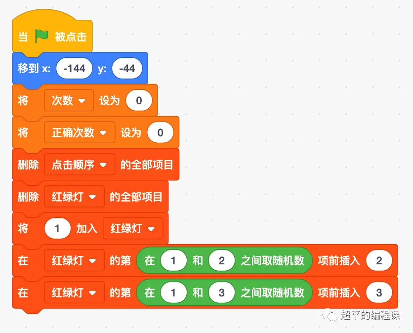 图片[9]-scratch红绿灯记忆游戏_第13届蓝桥杯scratch选拔赛真题解析教程-超平的编程课