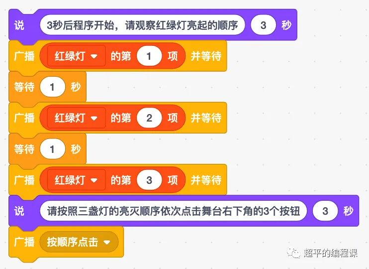 图片[10]-scratch红绿灯记忆游戏_第13届蓝桥杯scratch选拔赛真题解析教程-超平的编程课