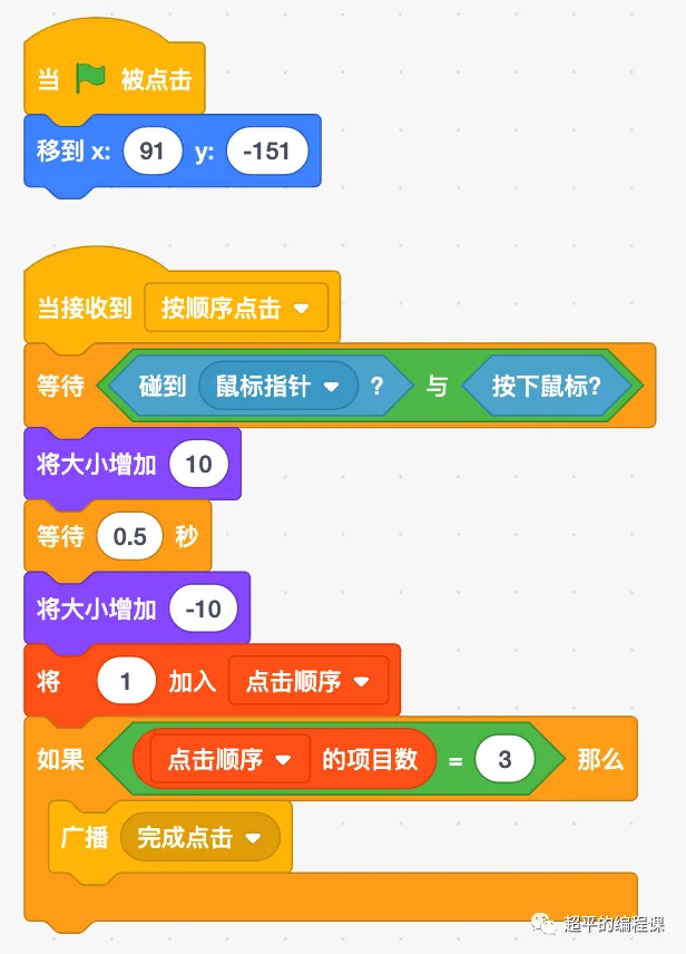 图片[13]-scratch红绿灯记忆游戏_第13届蓝桥杯scratch选拔赛真题解析教程-超平的编程课
