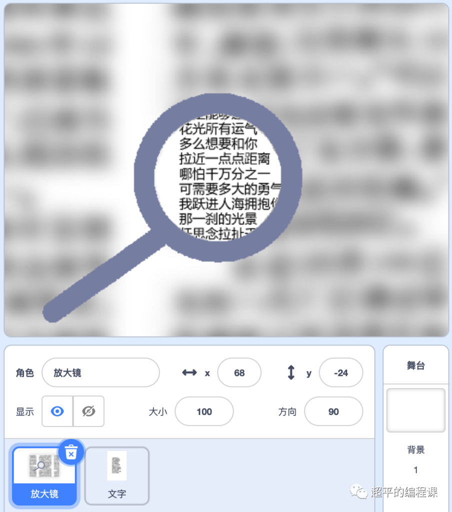 图片[5]-scratch放大镜_第12届蓝桥杯scratch选拔赛真题解析教程-超平的编程课