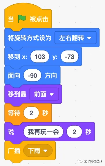 图片[5]-scratch下雨_第12届蓝桥杯省赛教程-超平的编程课