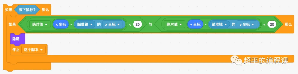 图片[9]-scratch瞄准镜_第12届蓝桥杯scratch选拔赛真题解析教程-超平的编程课