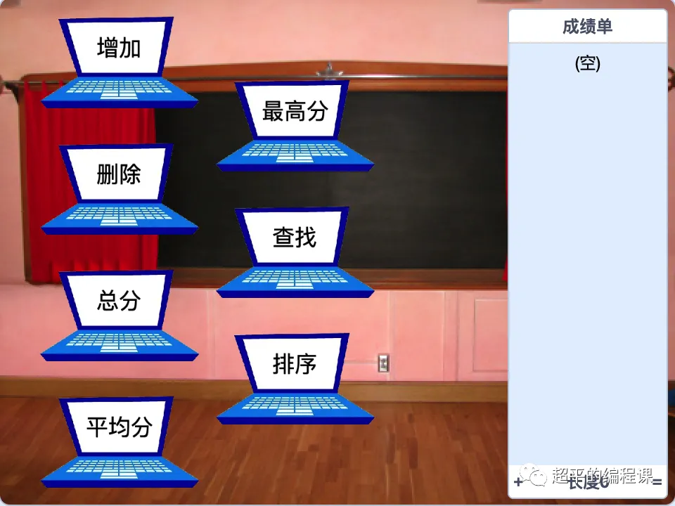 scratch考试成绩系统_第12届蓝桥杯省赛教程-超平的编程课