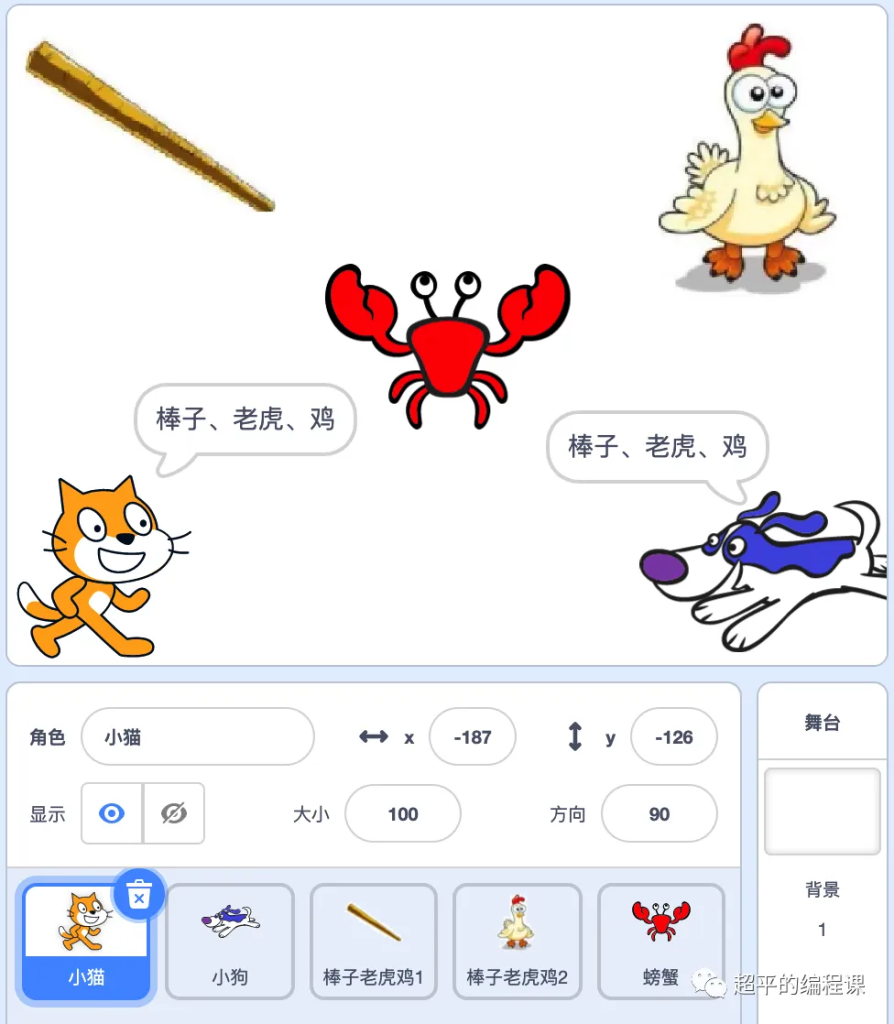 图片[5]-scratch棒子老虎鸡_第12届蓝桥杯scratch选拔赛真题解析教程-超平的编程课